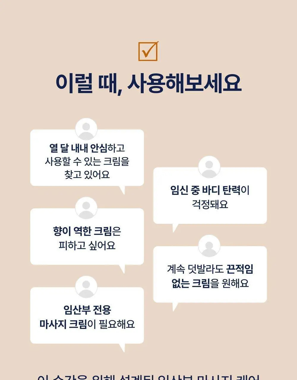 [NEW] 프라이웰 너리싱밤 포 프래그넌트 우먼 125ml 상세페이지 19